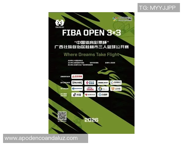 2026FIBAOpen3x3中国体育彩票杯广西桂林三人篮球公开赛诚邀参赛队伍报名